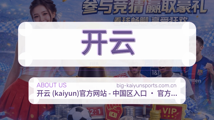开云球迷交流内容介绍